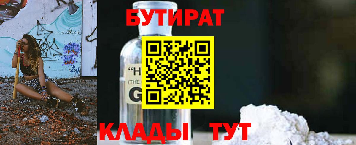БУТИРАТ оксибутират Каменск-Уральский