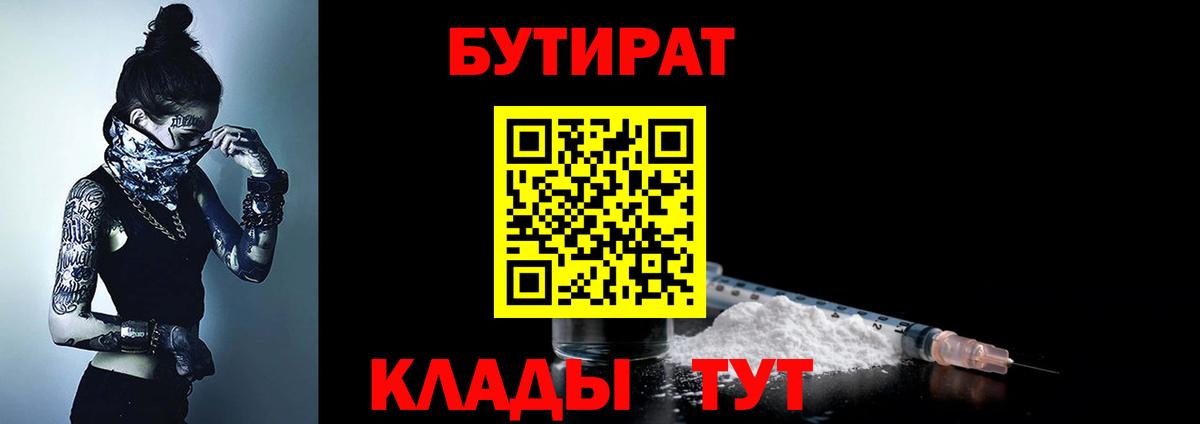 Каменск-Уральский  Бутират  Вход с VPN  БУТИРАТ Butirat 