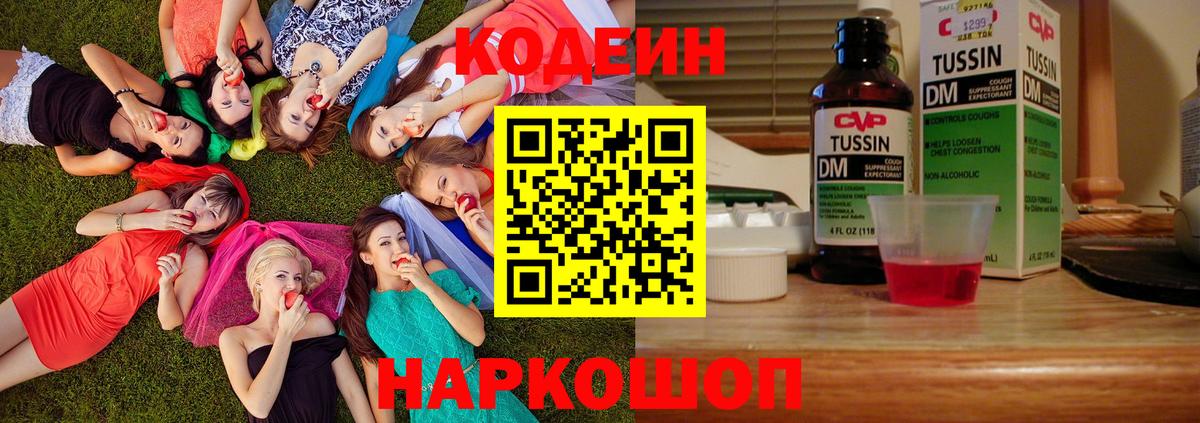 Кодеиновый сироп Lean напиток Lean (лин) Каменск-Уральский
