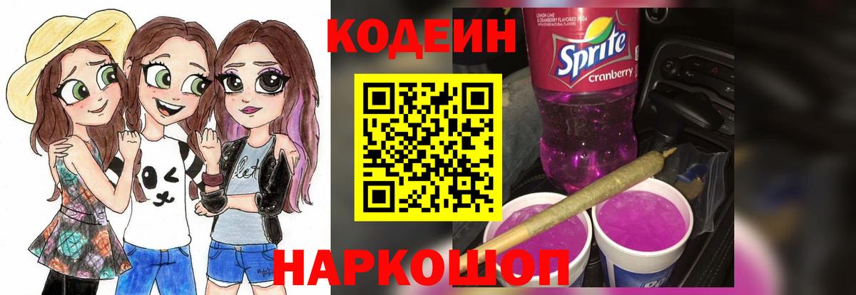 Каменск-Уральский  Codein Purple Drank  Вход с VPN 