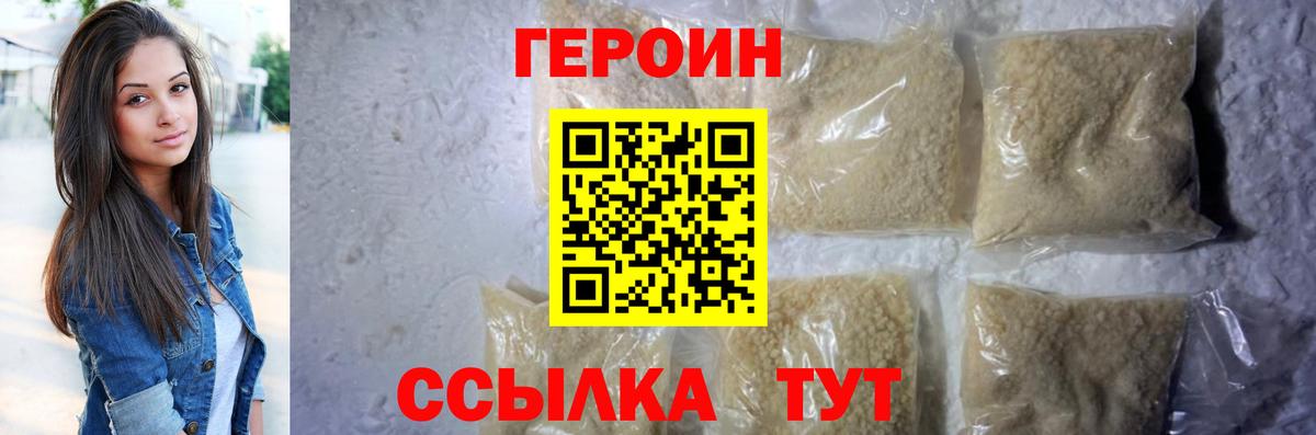 Героин герыч Каменск-Уральский