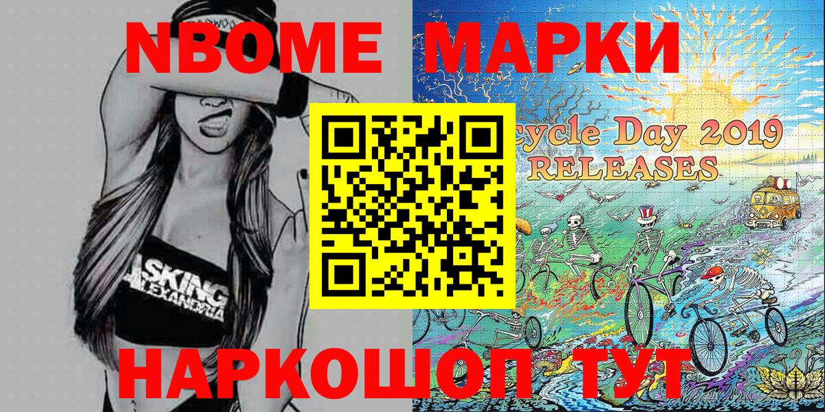 Наркотические марки 1,8мг Каменск-Уральский