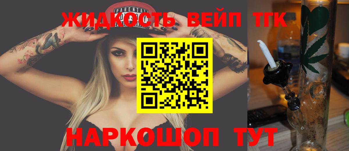 Дистиллят ТГК вейп с тгк Каменск-Уральский